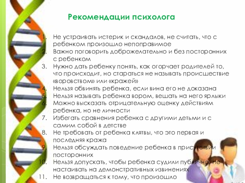 Рекомендации психолога. Важные советы психолога. Рекомендации родителям подростков от психолога. Советы женщинам от психолога. Рекомендации психолога пациентам.