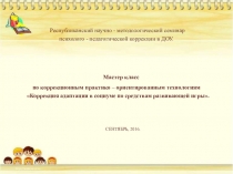 Мастер класс коррекция квилинг и аппликация