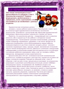 Презентация по развитию речи