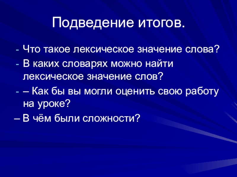 Что такое лексическое. Лексическое значение слова в каком словаре найти. В каком словаре можно найти значение слова. Лекс. Лексическое значение в каком словаре.