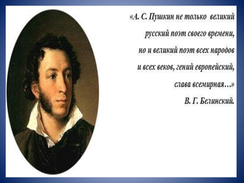 Пушкин стихи и песни