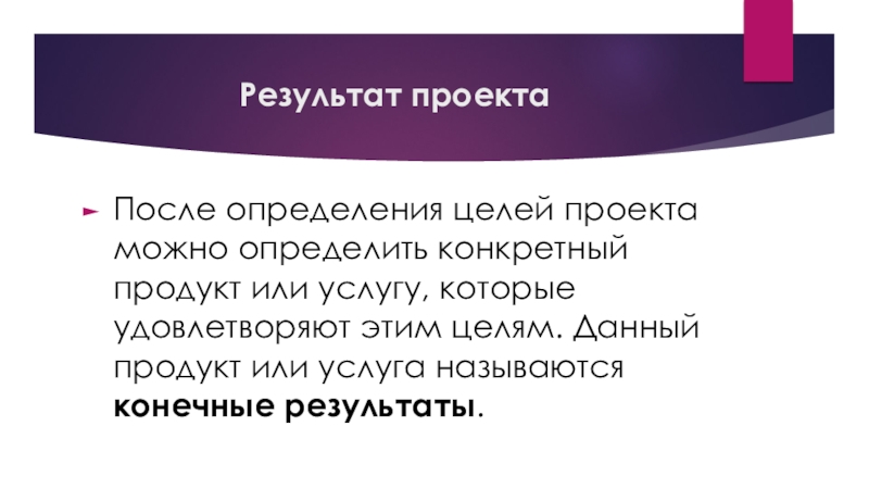 Образ продукта проекта это