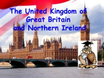 Страноведческая викторина для 5-6 классов