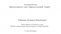 Презентация по теме Царскосельский лицей