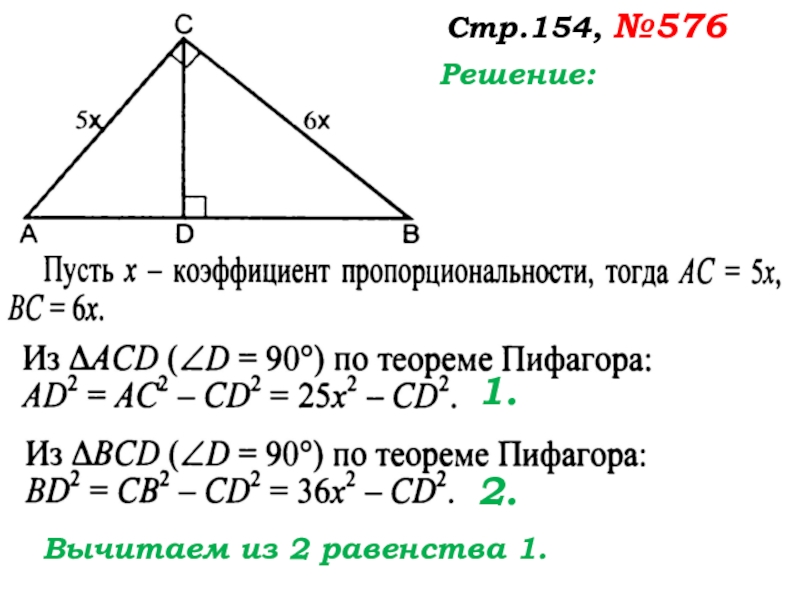 Геометрия пропорциональные отрезки. Пропорциональные отрезки в прямоугольном треугольнике 8 класс. Средняя линия треугольника пропорциональные отрезки. Геометрия 8 класс задачи на пропорциональные отрезки. Урок пропорциональные отрезки 8 класс Атанасян.