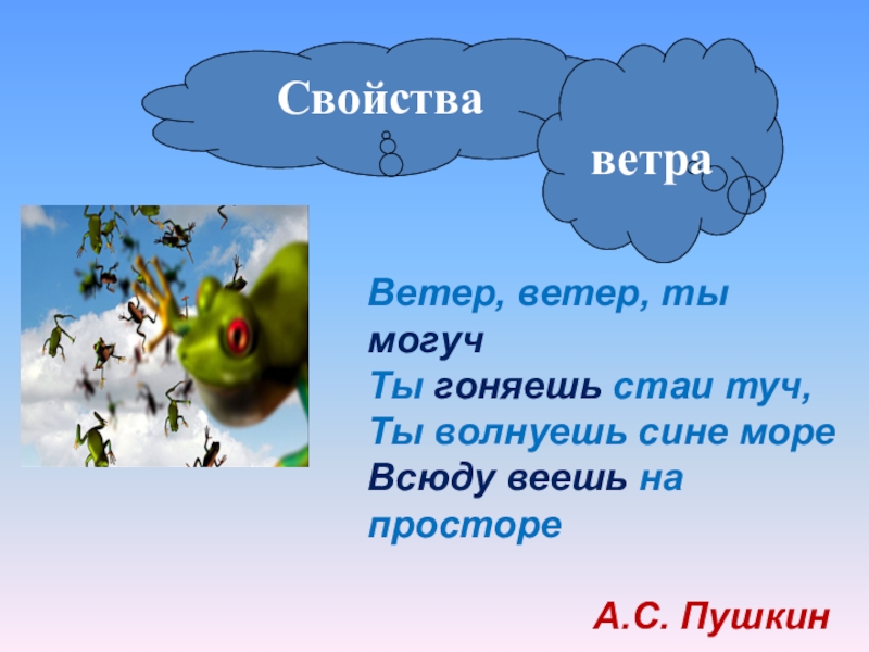 Ветер гоняет. Ветер ветер ты могуч ты гоняешь стаи туч. Дождик дождик ты могуч ты гоняешь стаи туч. Ветер ветер ты могуч ты гоняешь стаи туч синтаксический разбор. Ветер аетер ты могуч ты гтняешь стаю туч.