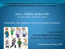 Презентация по ранней профориентации на тему Парад профессий
