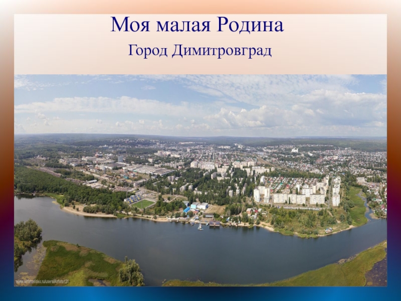 Презентация ульяновская область мой родной край