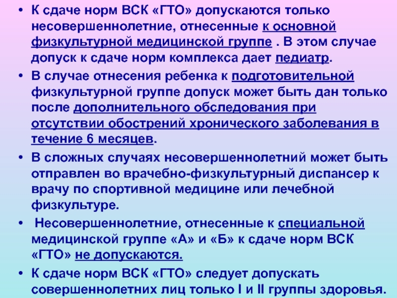 Сдала норма. Допуск к ГТО. Группы здоровья ГТО. К сдаче нормативов допускаются. К сдаче норм ГТО допущен.