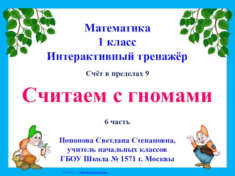 Предложение тренажер. Интерактивный тренажер по математике 4 класс. Интерактивный тренажер. Интерактивный тренажер пример.