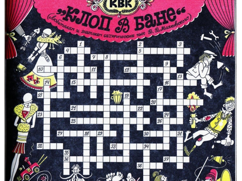 банный сканворд. кроссворд легкий. банный сканворд. загадка про баню. банный сканворд.