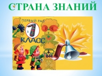 Презентация праздника 1 сентября 2014г.