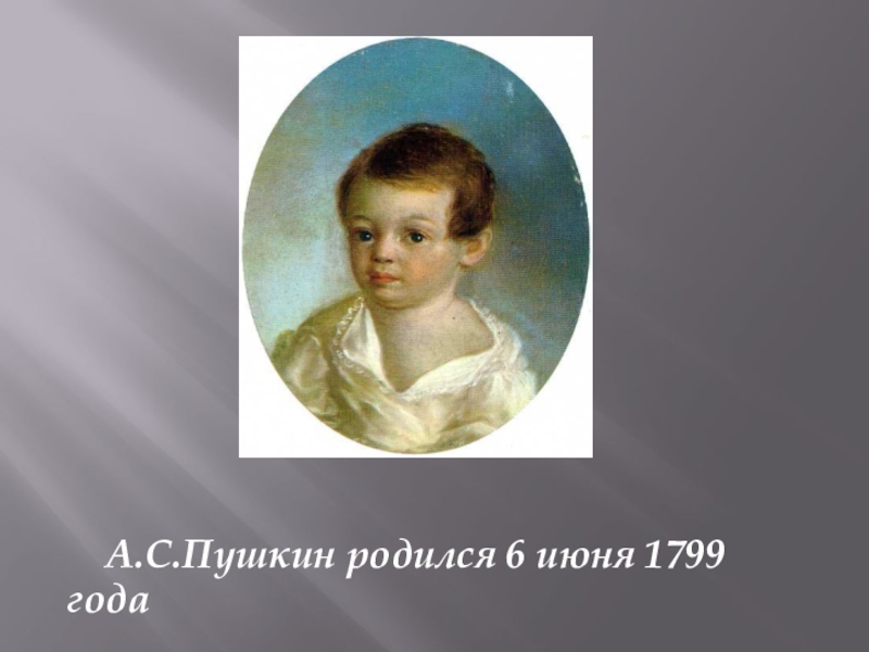 Пушкин родился. Когда родился Пушкин. В каком году родился Пушкин. В 1799 году родился Пушкин.