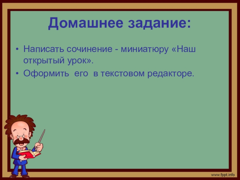 Как пишется слово дискуссия. Наш урок синоним. Как редактировать сочинение. Как оформить сочинение миниатюру. Как писать сочинение миниатюру.