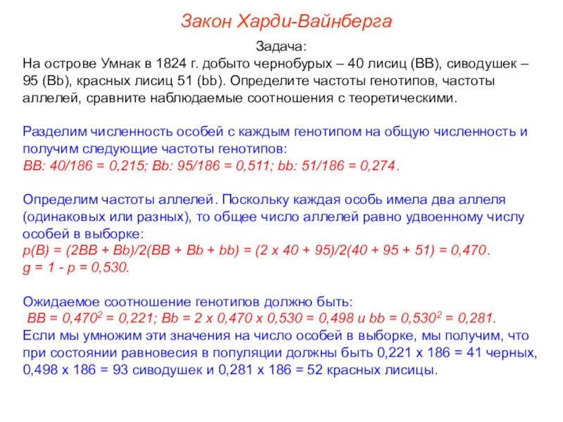 Закон харди вайнберга презентация 11 класс