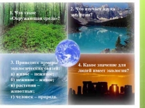 Презентация к уроку окружающего мира на тему  Природа в опасности