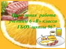 Презентация по кулинарии Блюда из мяса