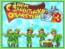 Караоке к 23 февраля