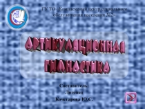 : Комплекс артикуляционных упражнений