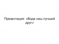 Презентация для кружкаТропинка здоровья
