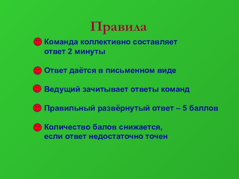 Правила команды. Командные правила. Правила команды проекта. Правила команды для детей.