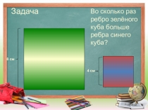 Презентация по теме Отношения