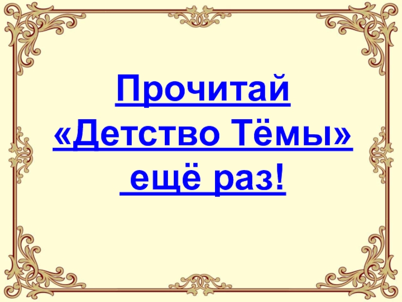 Гарин михайловский детство темы презентация 4 класс 21 век