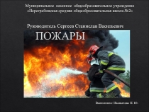 Презентация к уроку ОБЖ