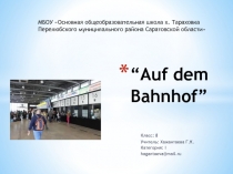 Презентация по немецкому языку на тему На вокзале