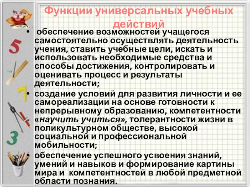 Учебные возможности учеников