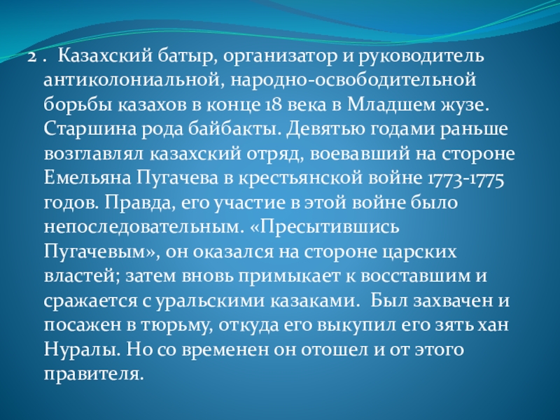 Освободительную борьбу возглавил