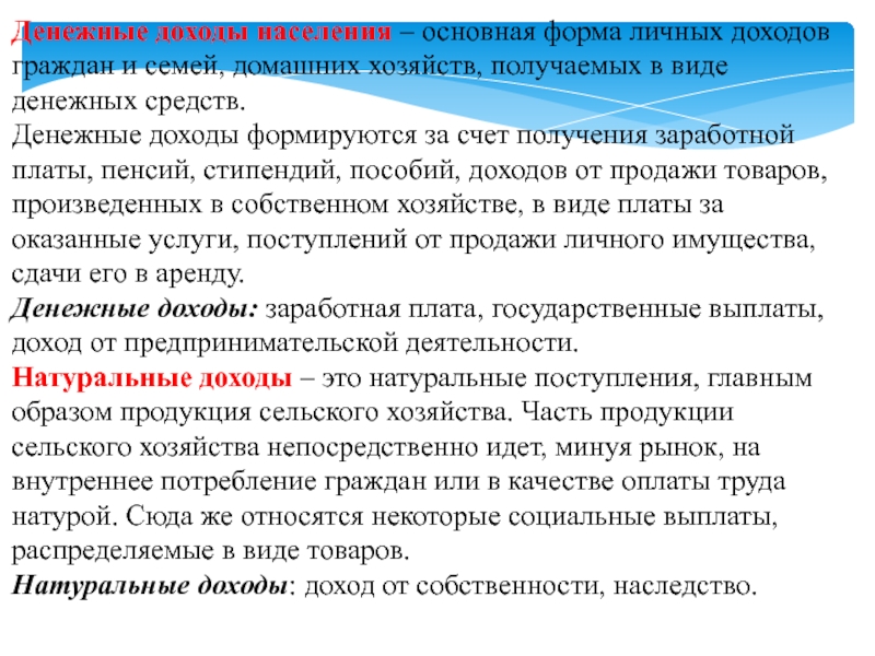 Презентация обществознание 8 класс распределение доходов потребление