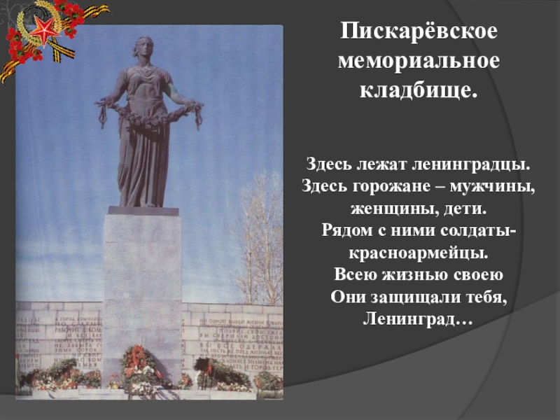 План пискаревского мемориального кладбища