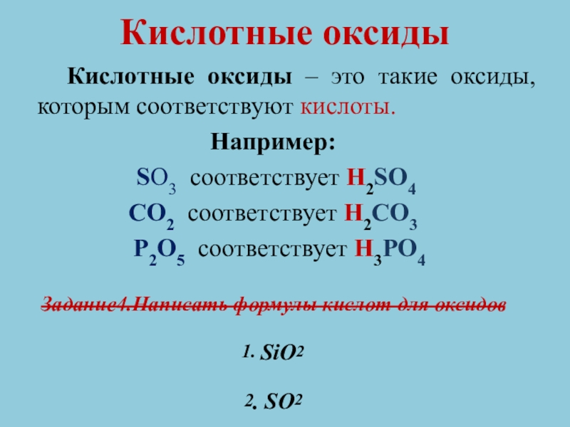 Соответствие оксидов кислотам и основаниям