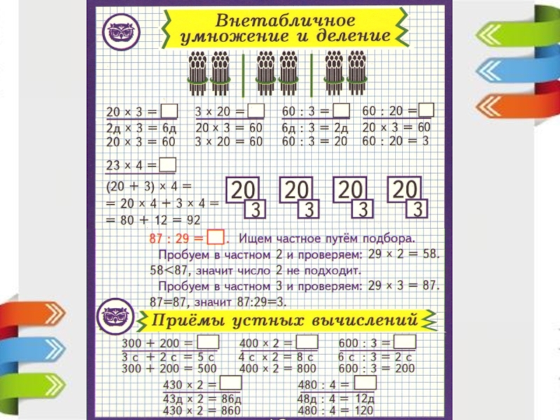 Приемы устного умножения и деления в пределах 1000 3 класс школа россии презентация