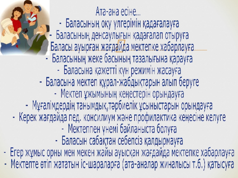 Ата аналар жиналысы слайд презентация 8 сынып