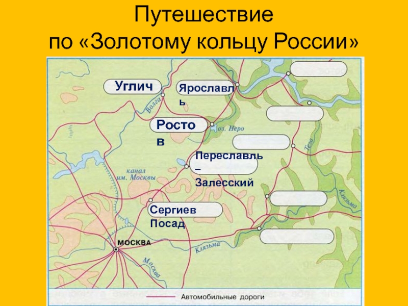 Карта 3 класс. Золотое кольцо России на контурной карте. Контурная карта золотое кольцо России 3 класс. Золотое кольцо России карта для 3 класса. Города золотого кольца России на контурной карте России.