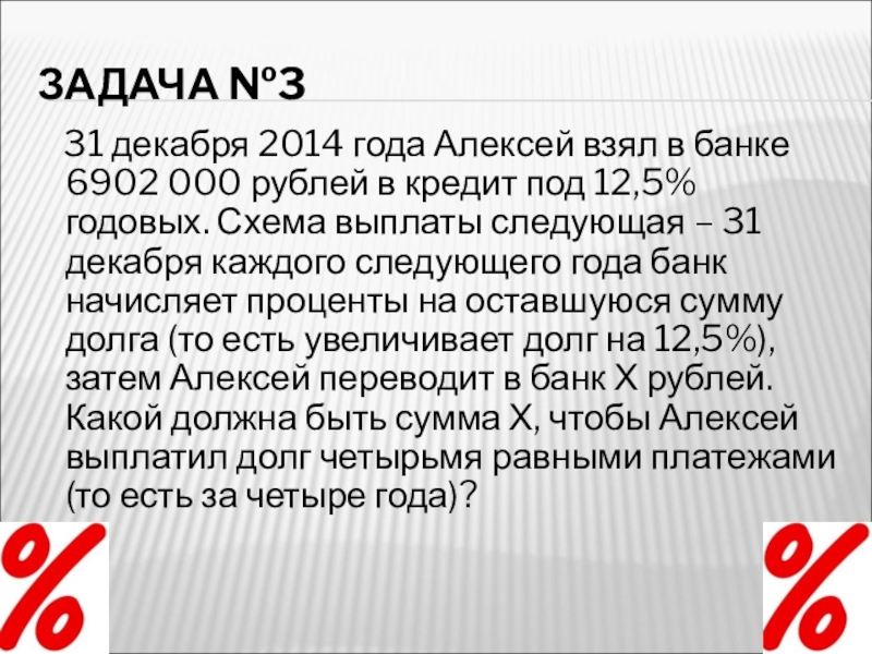 1 января 2015 года михаил юрьевич взял в банке 1 млн рублей в кредит схема