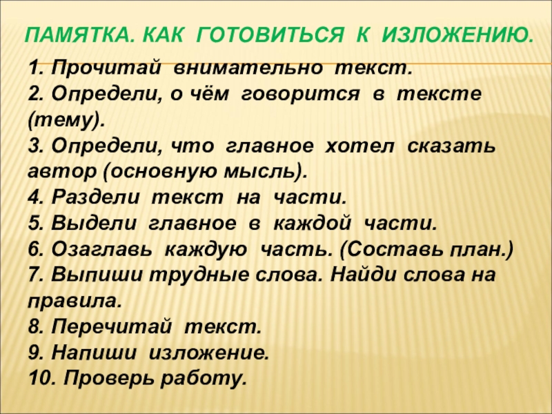 Изложение на разливе 4 класс презентация - 80 фото