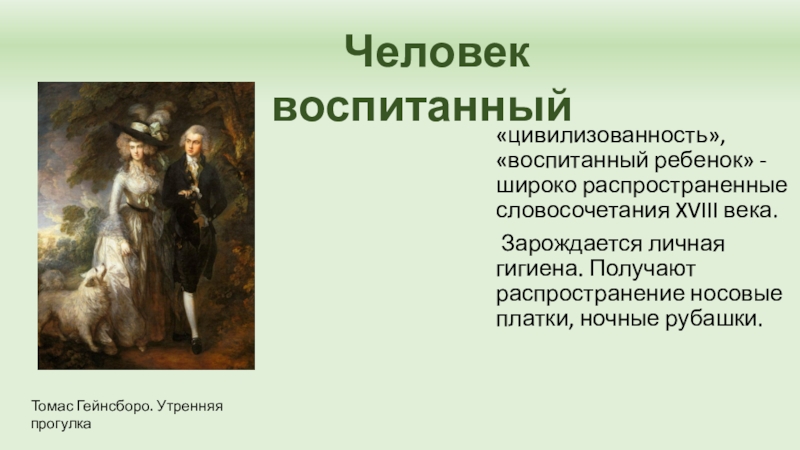 Европейское чудо презентация 8 класс презентация