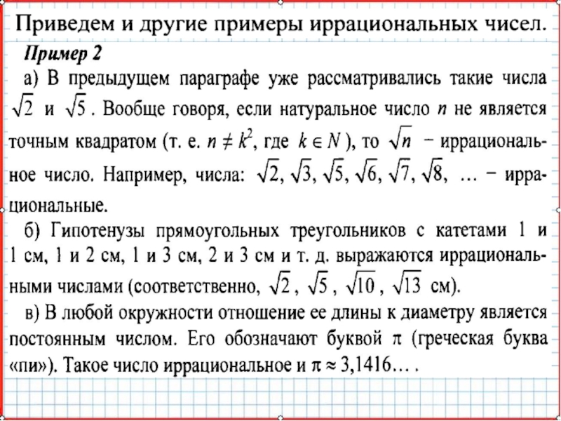 Иррациональные числа проект