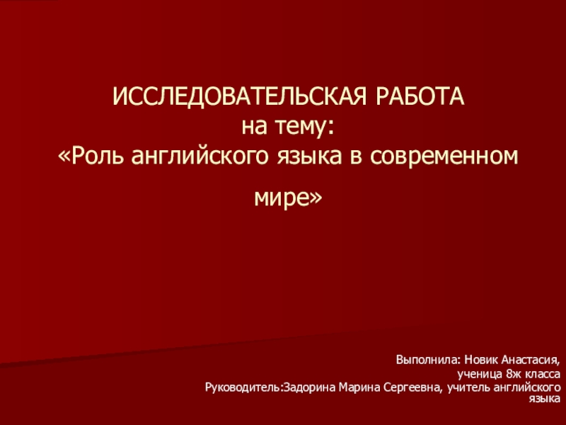 Проект на тему роль английского языка в современном мире 9 класс