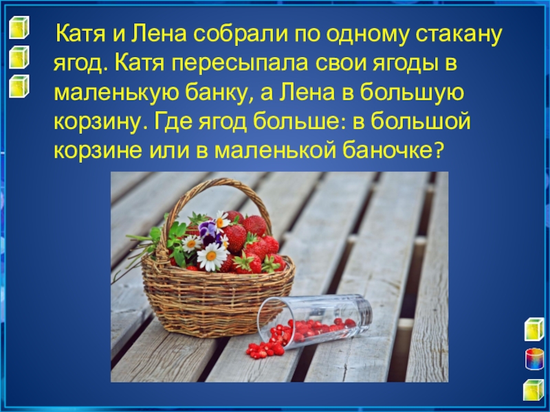 Собрали 36. Катюша ягода. Сколько наберёшь в лукошко, с тем и будешь цитаты, афоризмы. Ягода Катюша текст. Какую ягоду в детстве пресылал в корзину Юлии Евгений?.