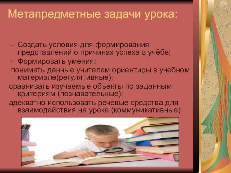 Создание урока. Метапредметный урок. Метапредметные уроки. Метапредметные задания. Пример метапредметного задания.