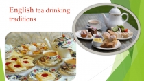 Традиции английского чаепития