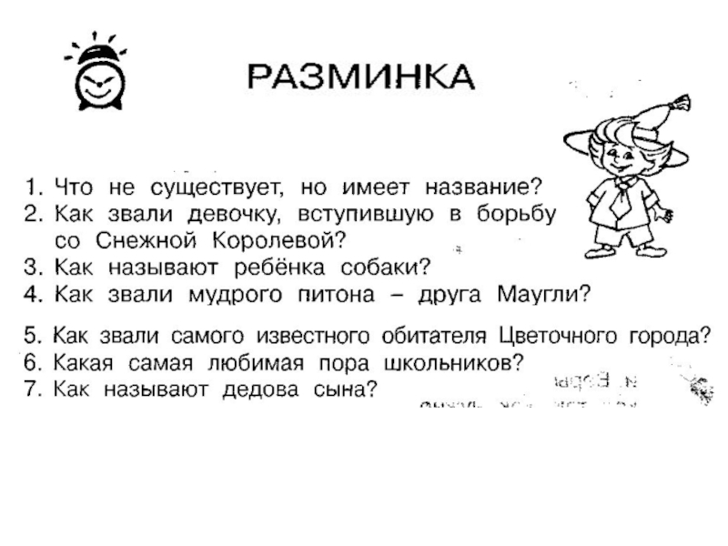 Умники и умницы занятие 18 1 класс презентация