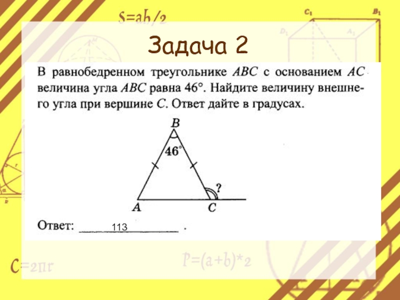 В любом равнобедренном треугольнике внешние углы. Внешний угол при вершине равнобедренного треугольника. Угол при вершине равнобедренного треугольника. Внешний угол приивершине. Равнобедренный треугольник при вершине.