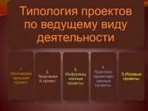 Презентация по окружающему миру Проектная деятельность