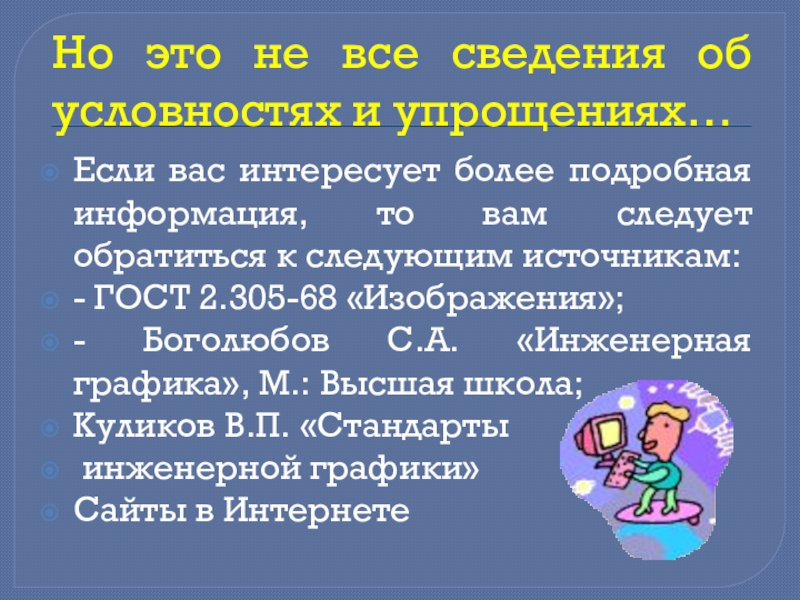 Условность синоним