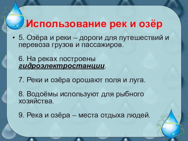 Дары рек и озер презентация 3 класс пнш